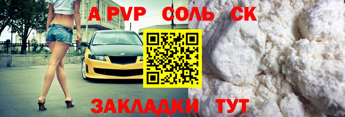 Alpha-PVP Соль Тольятти