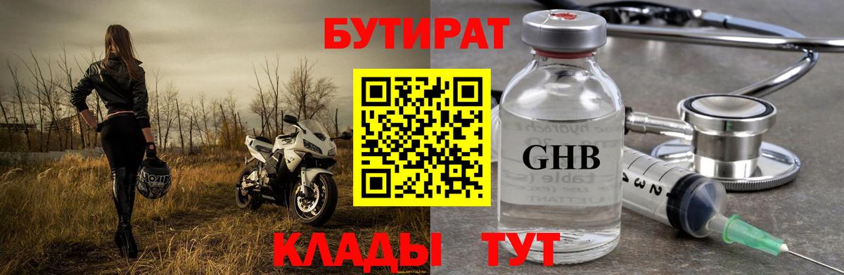 Тольятти  БУТИРАТ  Вход с VPN  БУТИРАТ Butirat 