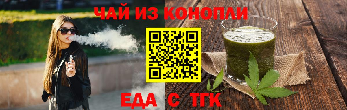 Еда ТГК марихуана  Вход с VPN  Тольятти 