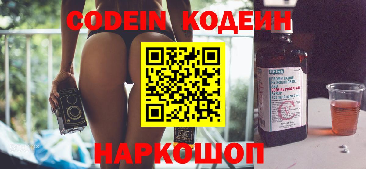 Codein Purple Drank Тольятти