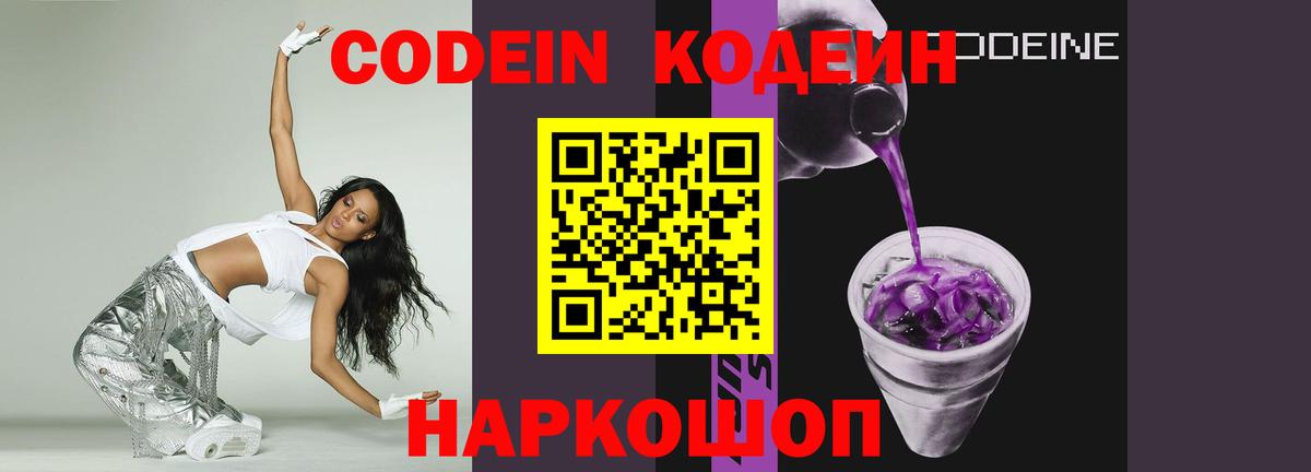 Тольятти  Codein Purple Drank  Кодеиновый сироп Lean напиток Lean (лин)  Вход с VPN 