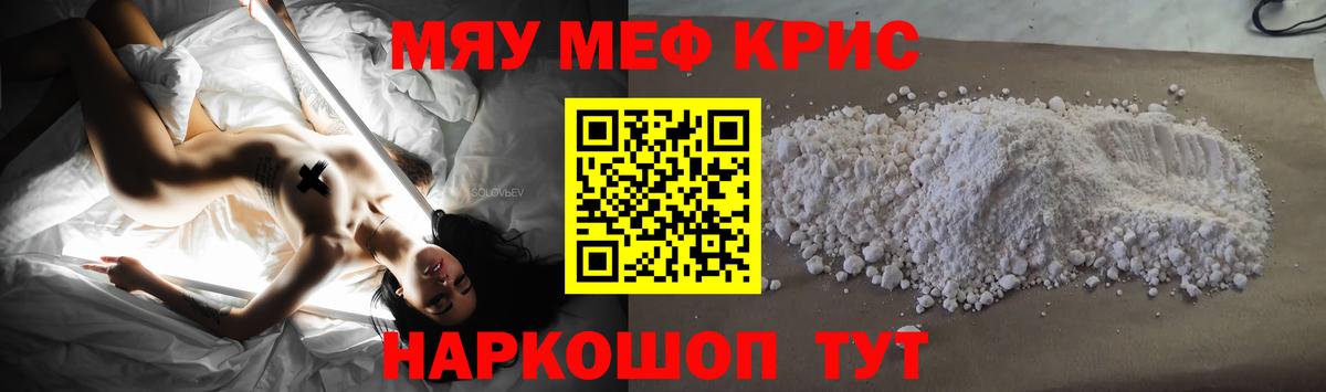 Мефедрон кристаллы Тольятти