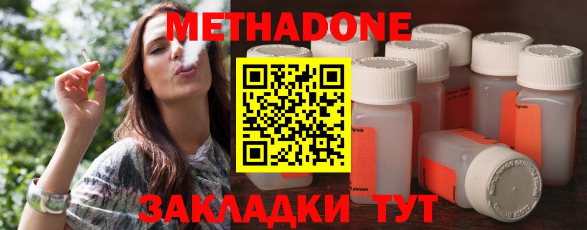 МЕТАДОН кристалл Тольятти