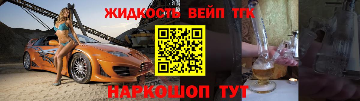 Дистиллят ТГК вейп Тольятти