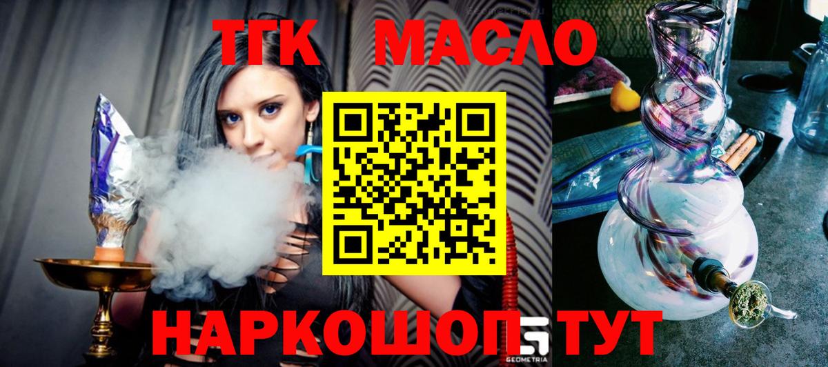ТГК концентрат  Вход с VPN  Тольятти 